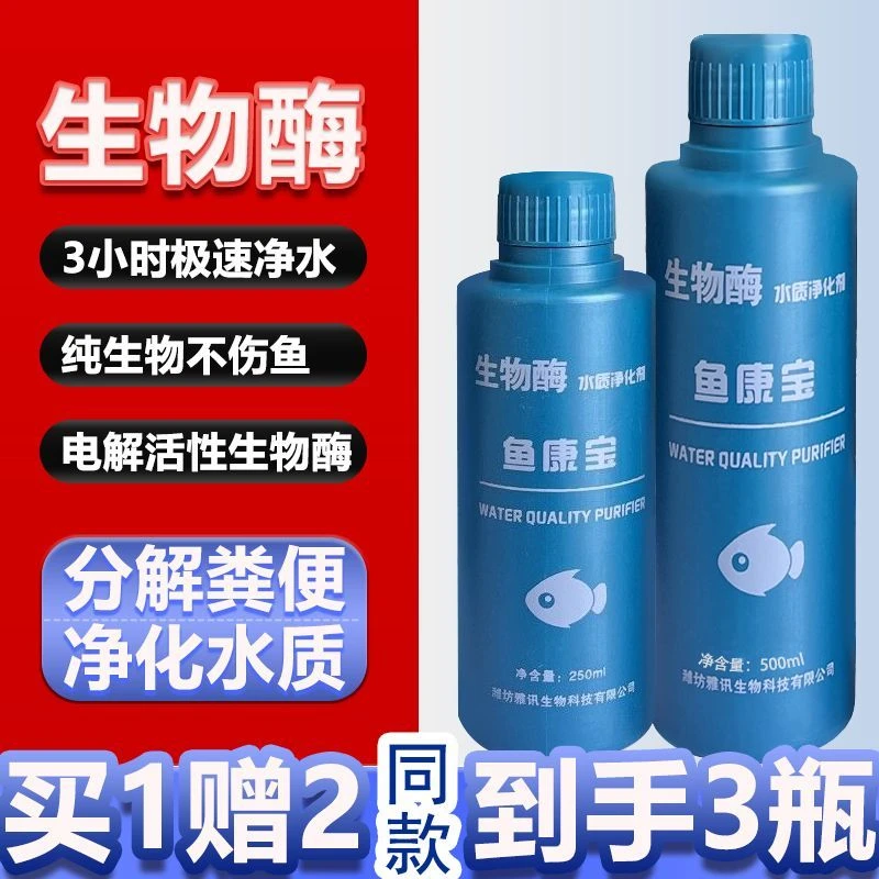 电解生物酶养水空气缸净水剂净化水质鱼缸水浑浊水腥臭发黄绿水