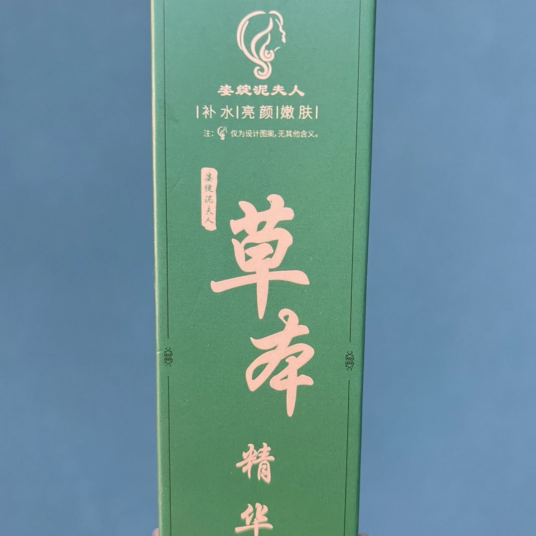 姿绽泥夫人草本精华水