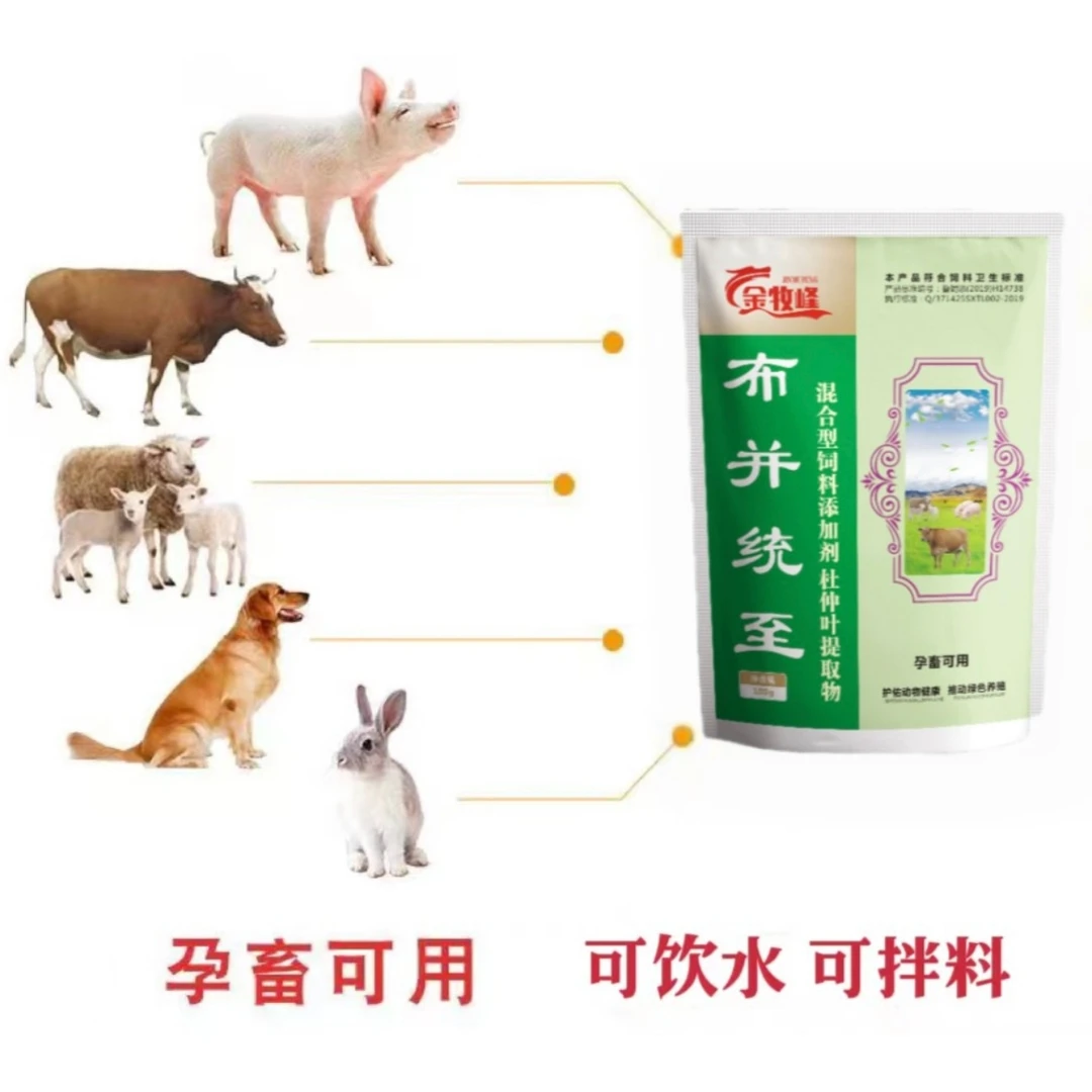 布并统至牛羊用混合型饲料添加剂