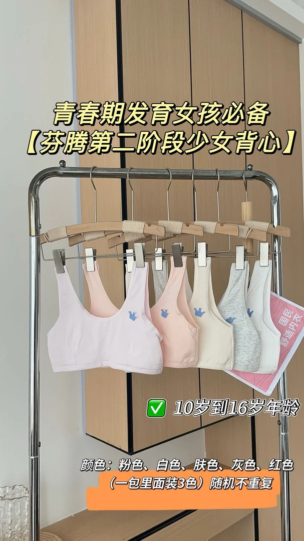 学生少女2条装发育背心
