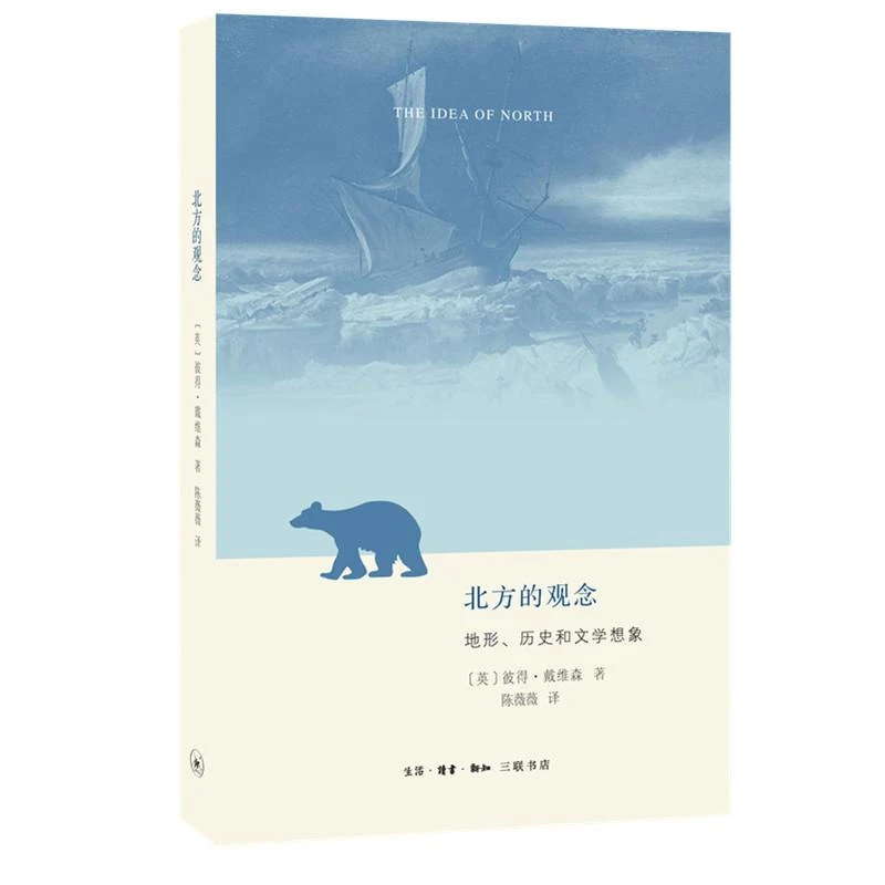 （A31033）北方的观念：地形.历史和文学想象