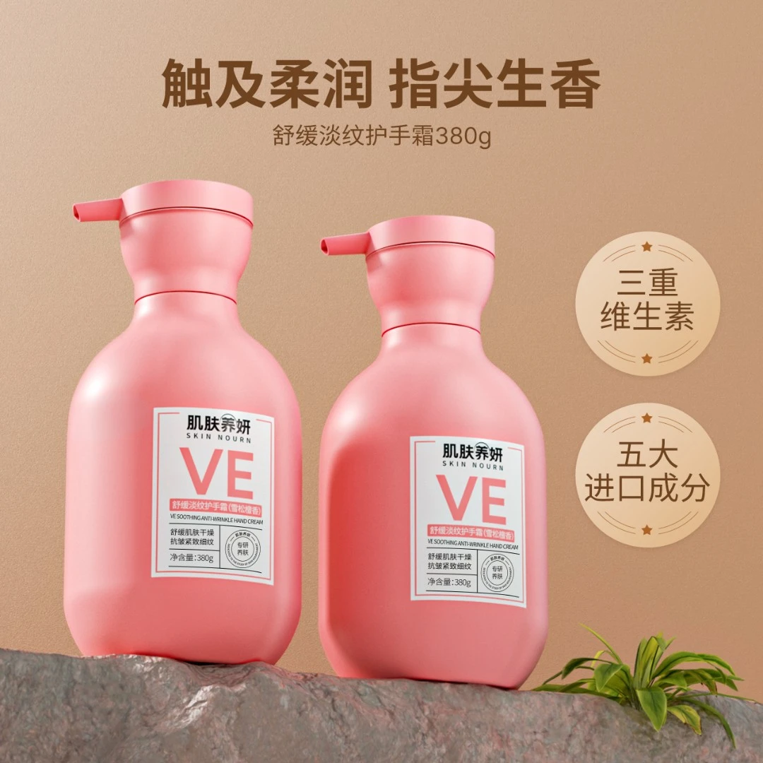 肌肤养妍VE舒缓淡纹护手霜保湿补水紧致细纹持久留香嫩肤大容量