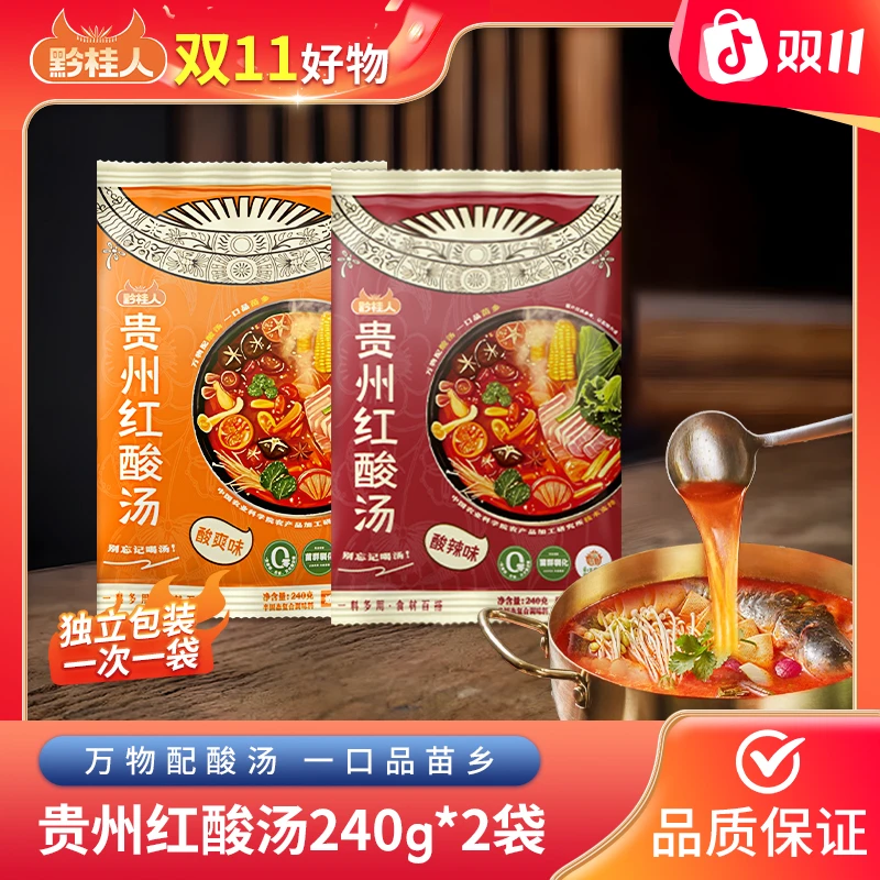 【短视频专享】黔桂人贵州红酸汤240g/2-4袋火锅料家用酸汤鱼汤料包