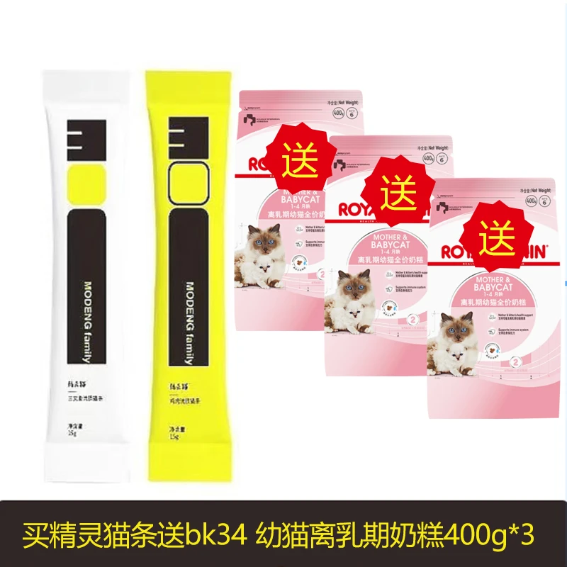 精灵猫送（bk34离乳期幼猫全价奶糕）1-4月易吸收支持抵抗力