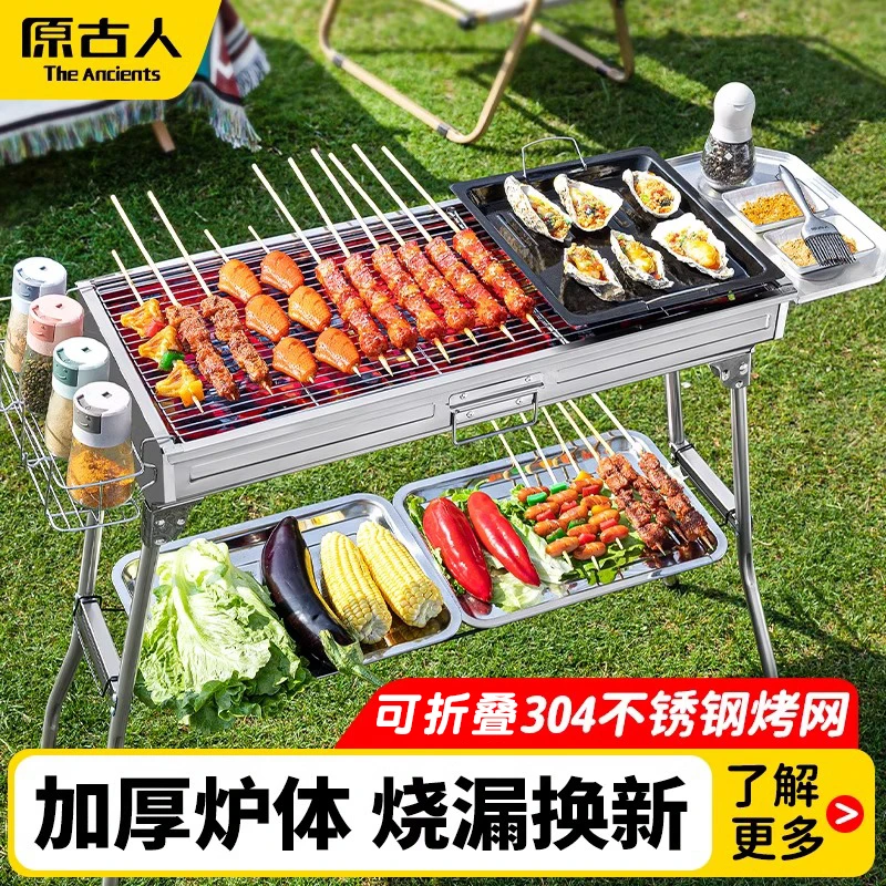 原古人烧烤炉家用烧烤架户外烤肉折叠便携式炉子不锈钢新款烧烤炉