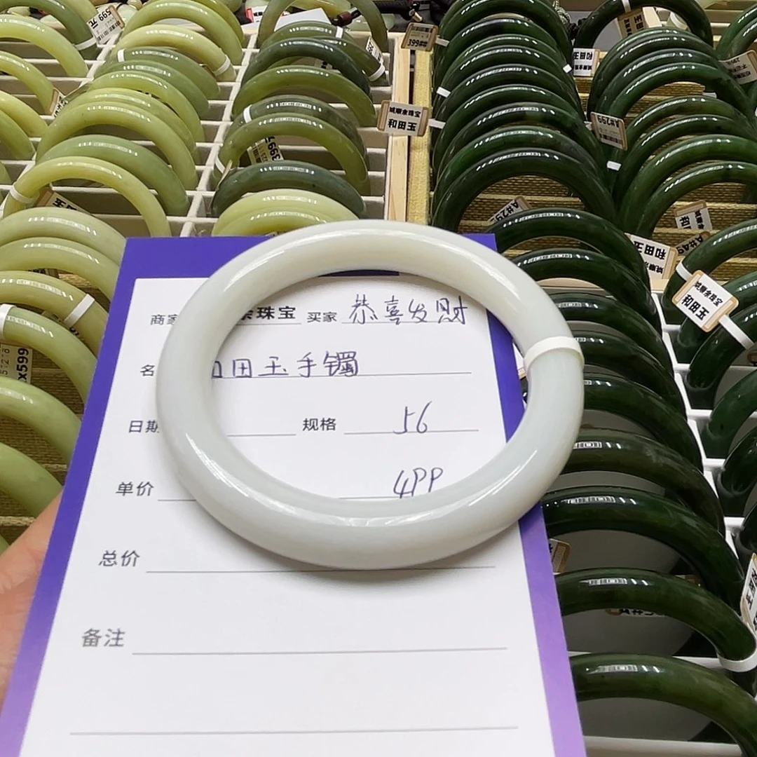 未镶嵌手镯和田玉恭**财