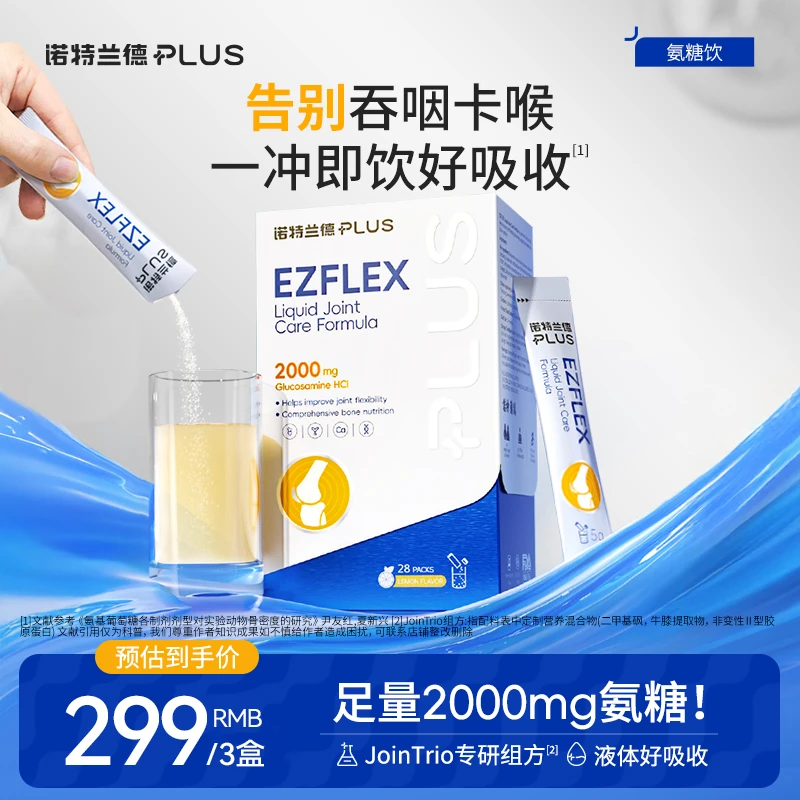 诺特兰德健步氨糖饮2000mg高含量氨糖200mg软骨素透明质酸钠ty