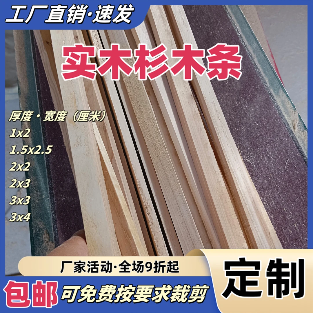 长木条木板便宜天然香杉木条DIY手工实木板床板条蜂箱板木条实木