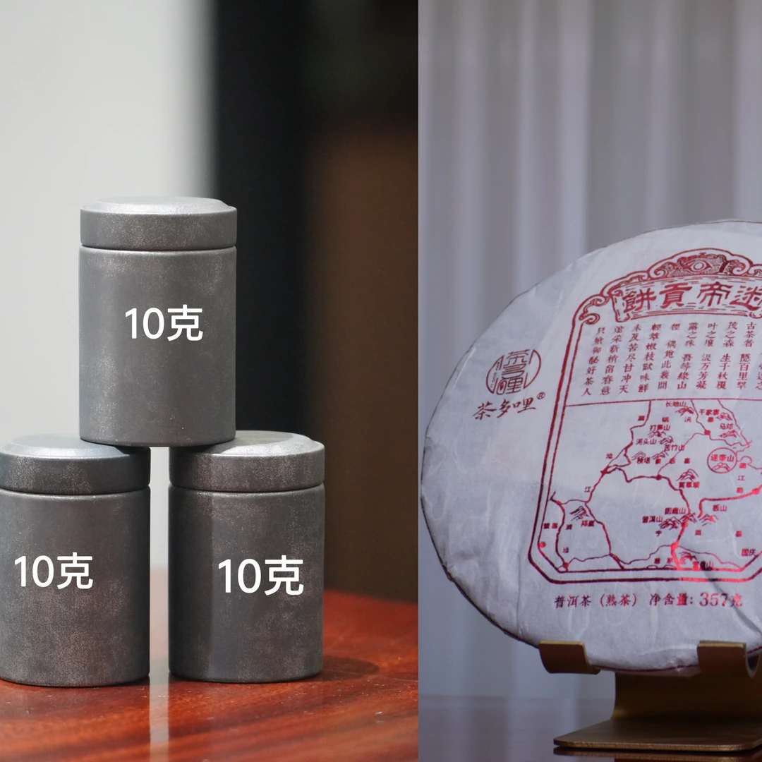 30克/3罐茶多哩2022年迷帝古树熟茶标杆古树熟茶