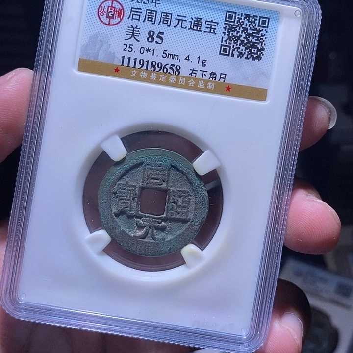 铜MQ评级封装盒子币一枚9658