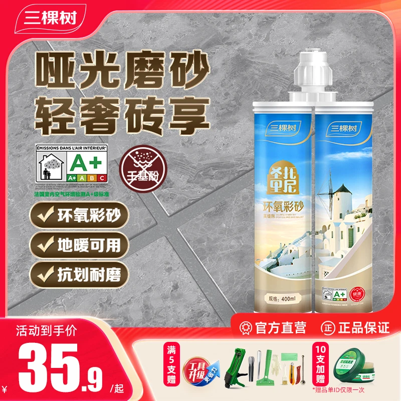 【耐黄变升级】SKSHU/三棵树环氧彩砂美缝剂填缝剂瓷砖美缝施工耐污