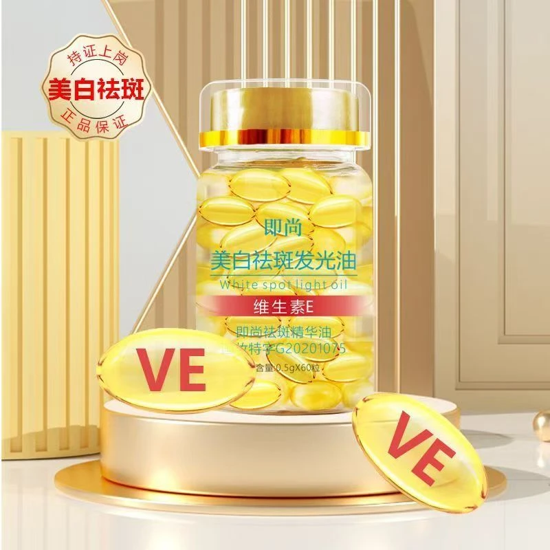 即尚维生素E祛斑发光油软紧致胶囊精华油VE精华溶斑液护肤美白