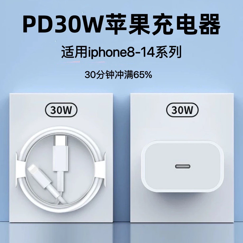 适用苹果套装PD30W快充插头iphone充电专用充电数据线平板充电头