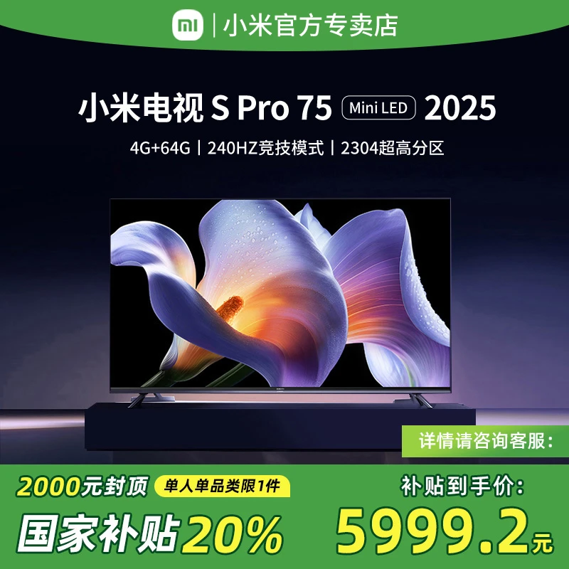 【政府补贴20%】小米电视75英寸SPro75家用MIniLED智能电视2025