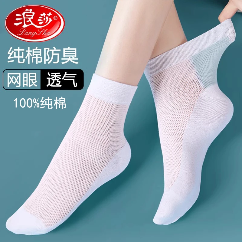 浪莎袜子女款春夏季薄款短袜透气2025新款爆款纯棉防臭春秋中筒袜