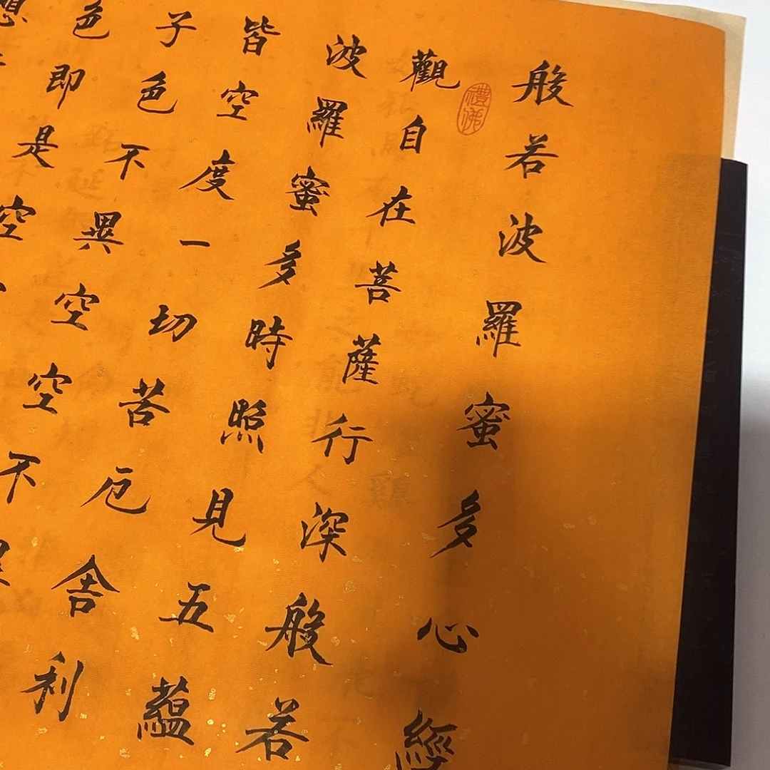 书法杨老师心260字作品55