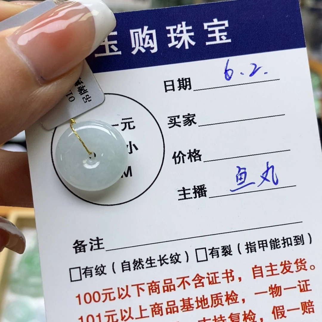 【闪购商品】翡翠未镶嵌颈饰平安扣