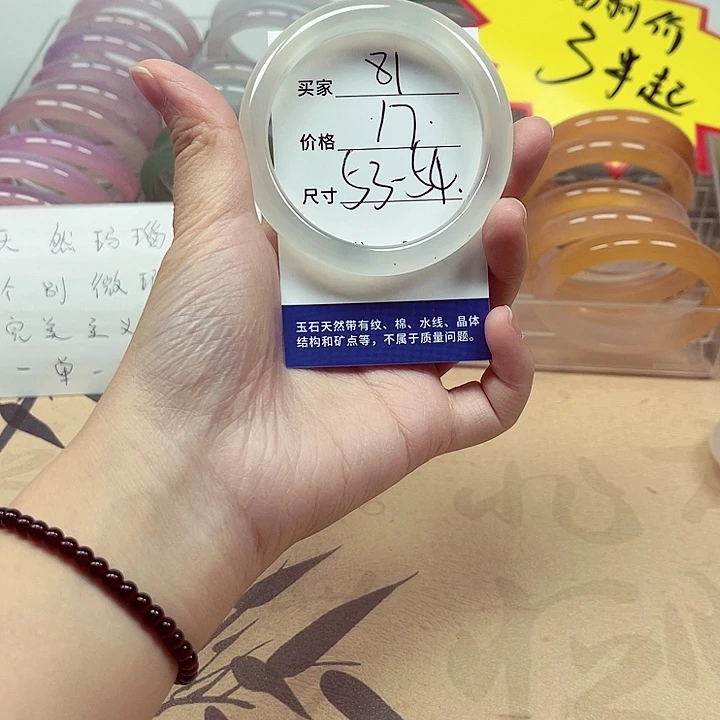 手镯玛瑙/玉髓未镶嵌81