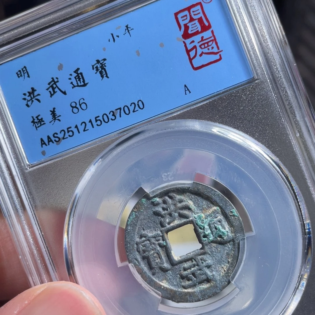 铜鼎一 洪武通宝70️⃣20️⃣