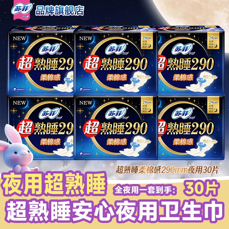 SOFY/苏菲卫生巾超熟睡柔棉感夜用290mm学生姨妈巾透气正品旗舰店
