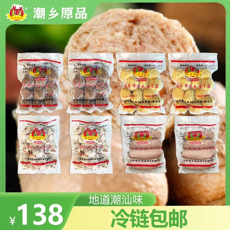 潮乡原品官方牛筋丸墨鱼饼原品大肠鱼籽蛋火锅烧烤关东煮丸子