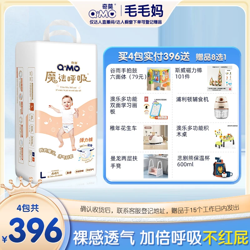 【毛毛妈】【拍1发4包】奇莫魔法呼吸纸尿裤拉拉裤超薄透气亲肤