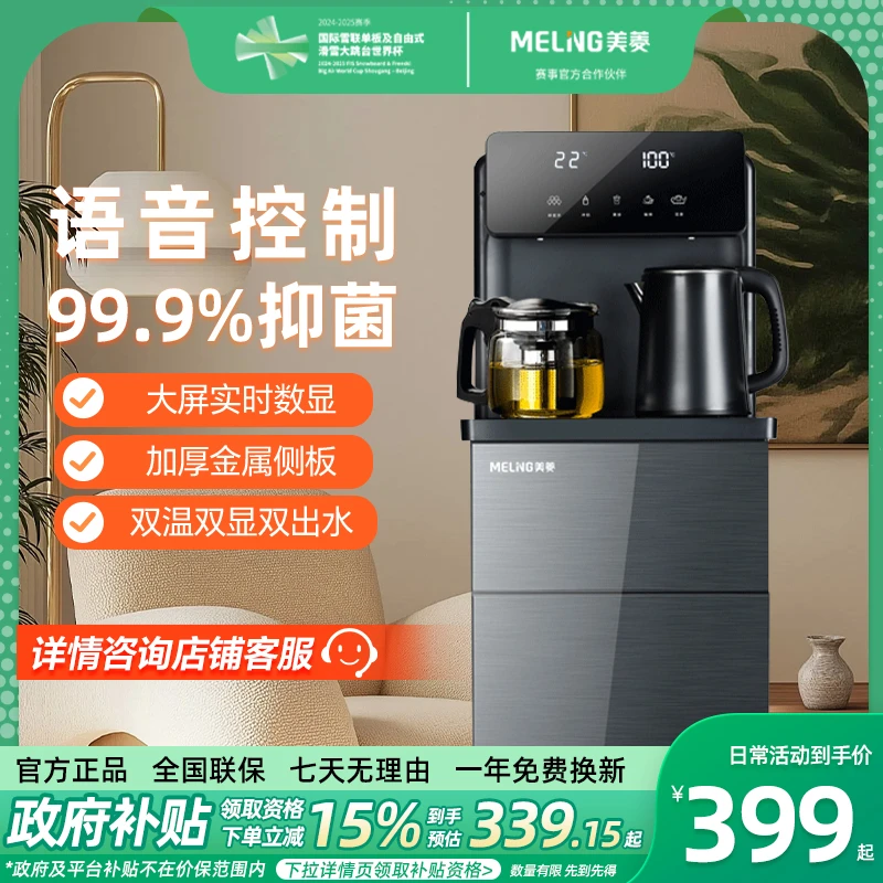 美菱智能语音茶吧机抑菌多功能下置式家用办公室白色新款冷热两用