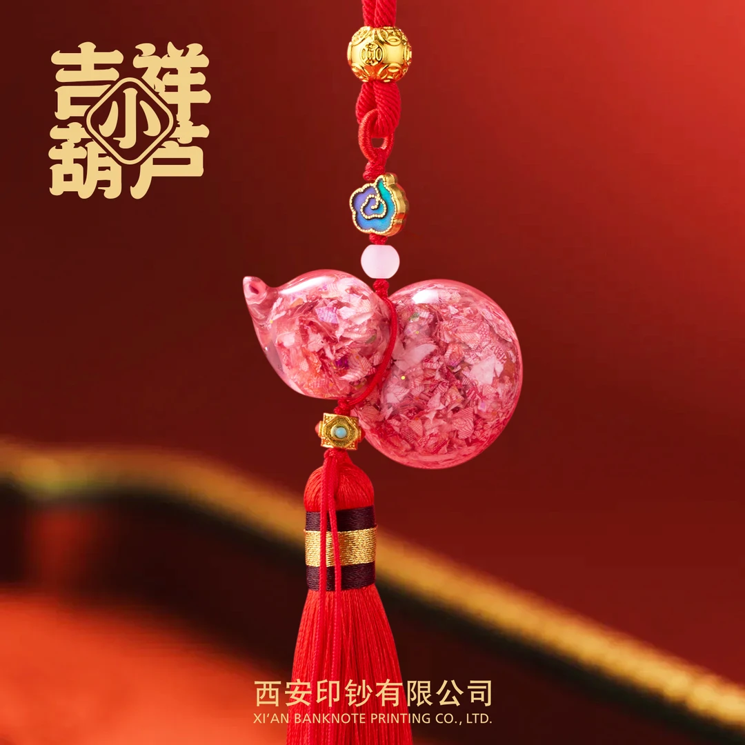 西安印钞碎钞吉祥小葫芦