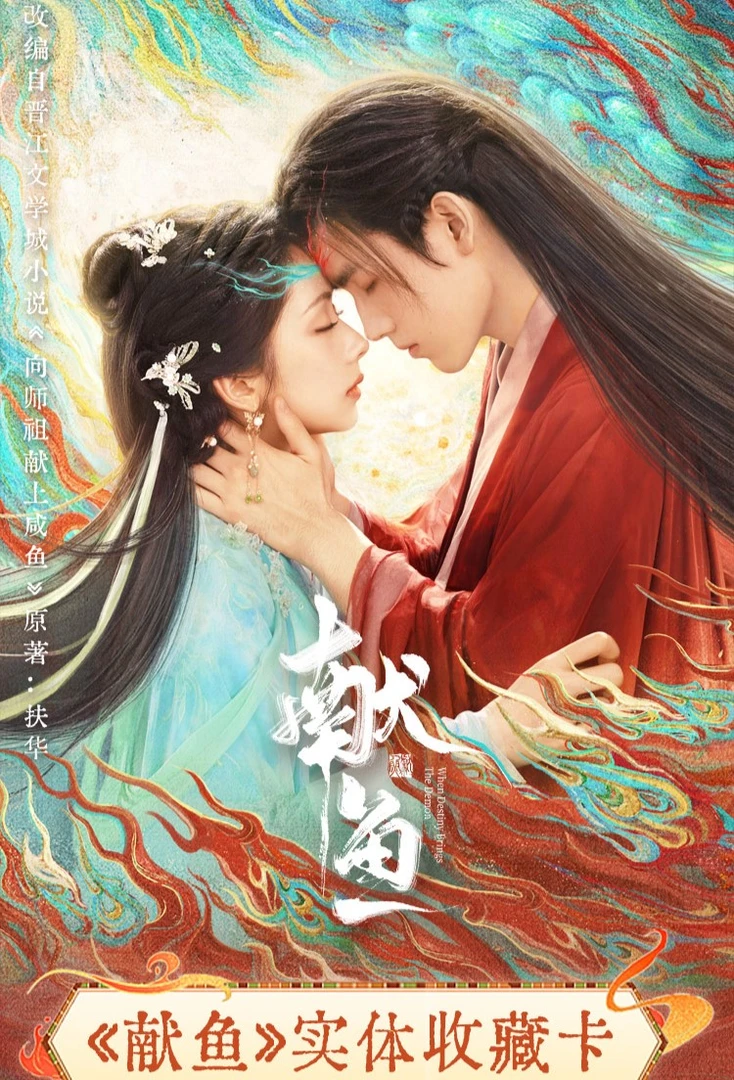 PICKA CARD x @优酷小卡 共创《献鱼》官方主题收藏卡