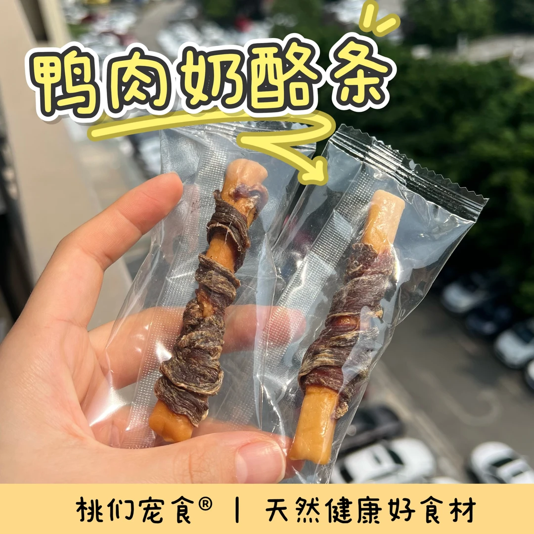 鸭肉奶酪条零添宠物加狗狗零食磨牙耐咬洁齿美味小桃家宠物零食