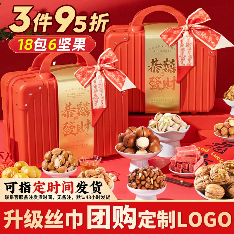 【高配版】年货行李箱坚果礼盒炒货礼装零食礼包春节新年送礼品企业
