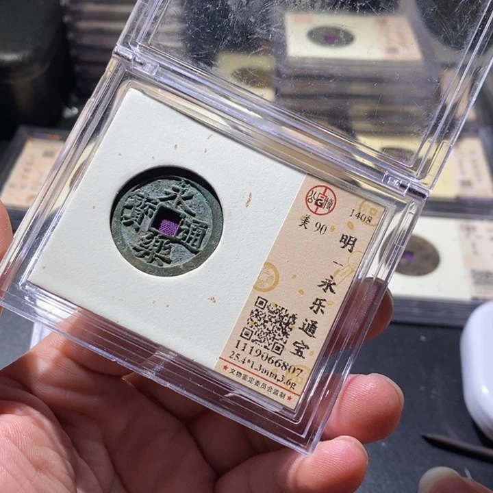 铜公博评级古钱币一枚 周浩