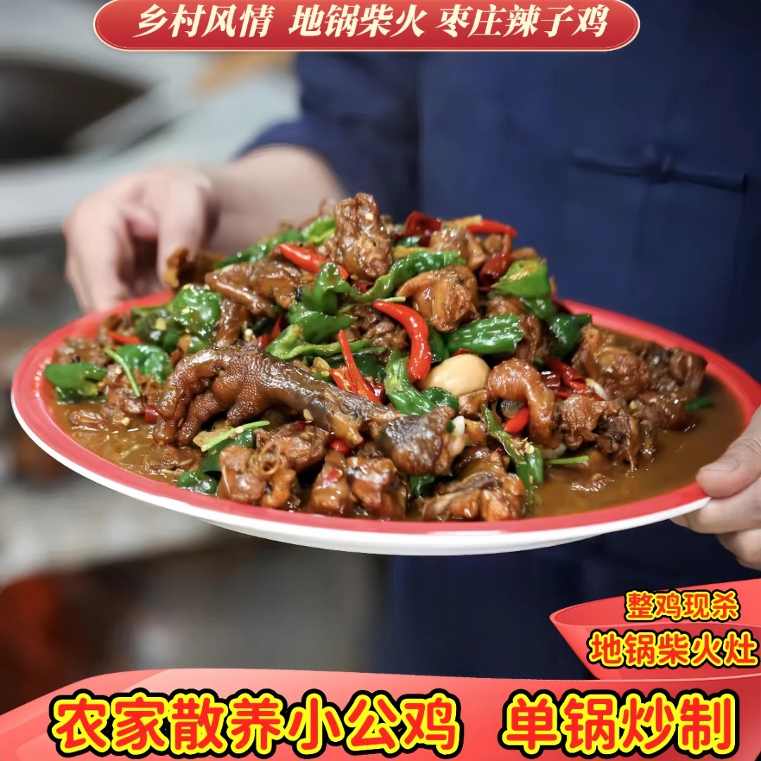 农家散养小公鸡枣庄辣子鸡地锅柴火灶辣子鸡老家味道农家小院炒鸡