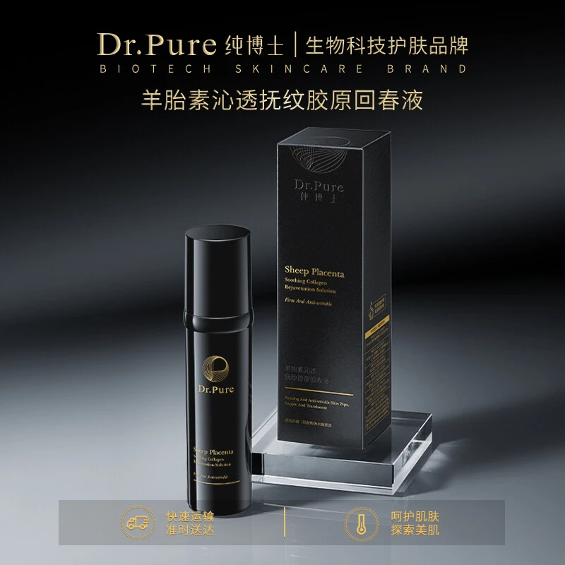 艾琳宠粉-纯博士羊胎素沁透抚纹胶原回春液