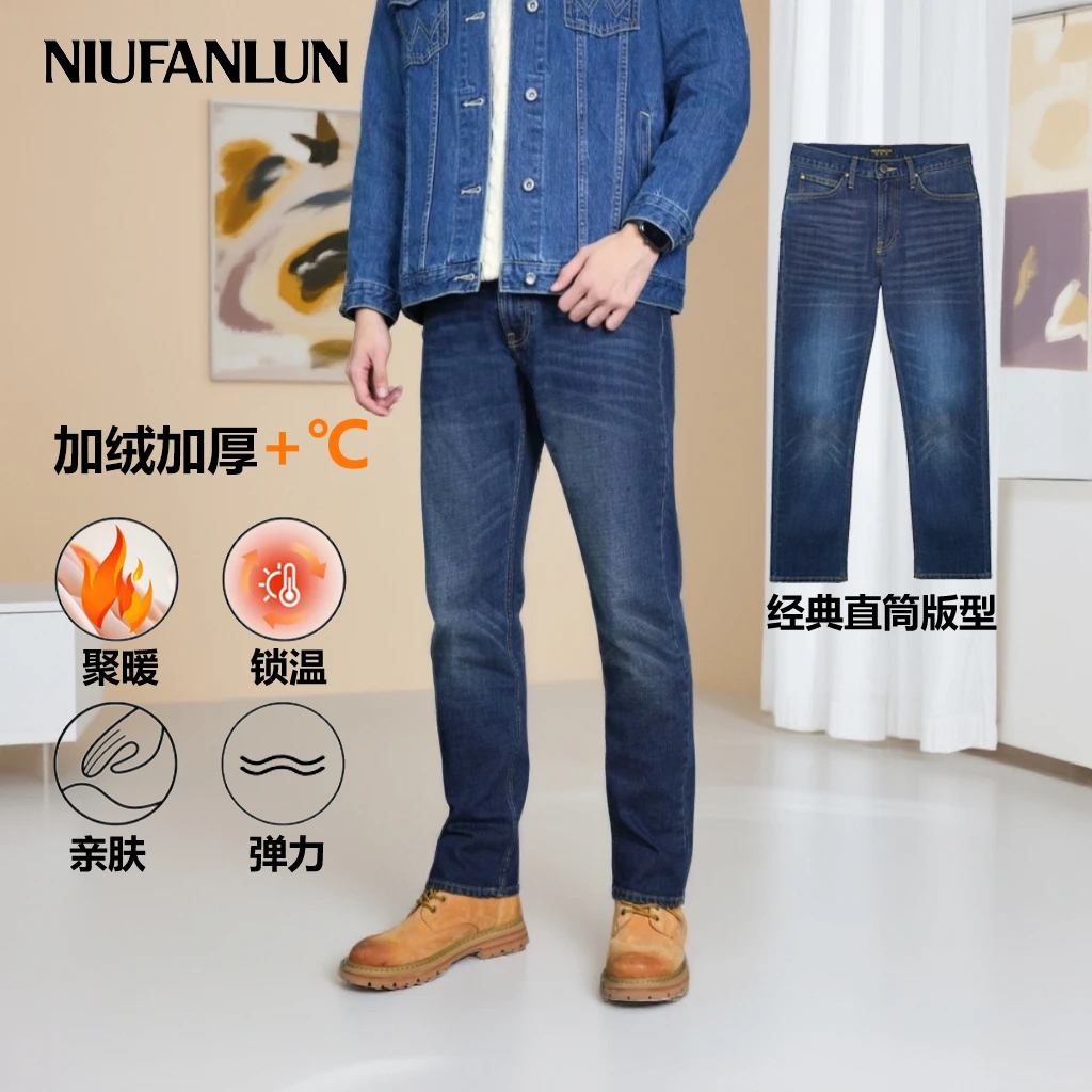 纽梵伦男秋冬长裤猫须加绒加厚款牛仔裤弹力加绒裤子男款秋冬款