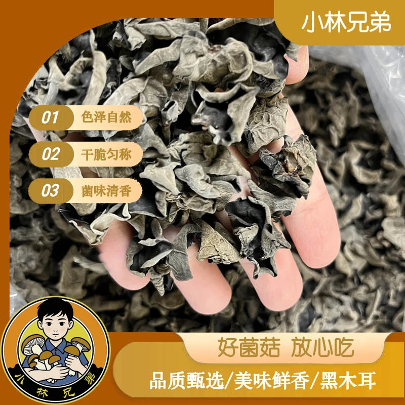 【小林兄弟】精选优质黑木耳75g装9.9