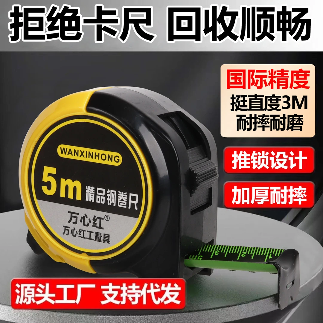 万心红双色015款高档卷尺5米防摔加厚耐用钢卷尺高精度米尺盒尺