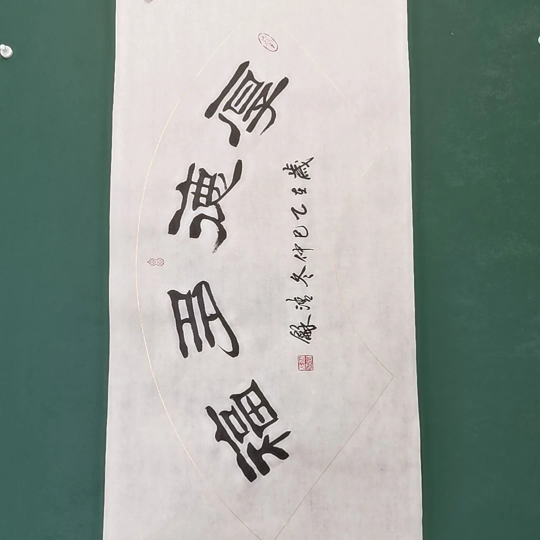 黄***）书法宿同彬书法作品纯手写