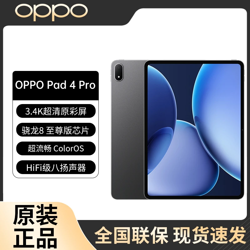 【孙颖莎同款平板】OPPO Pad4 Pro平板电脑oppo平板