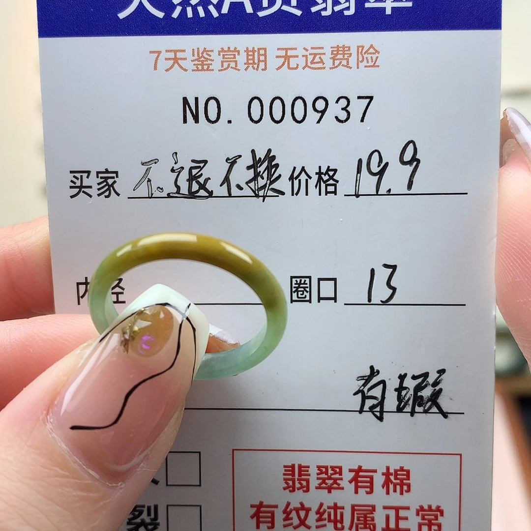 翡翠未镶嵌戒指天然翡翠