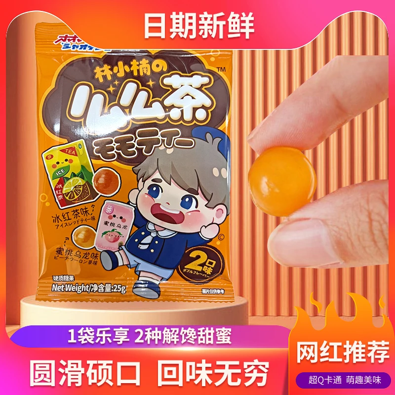 林小楠么么茶冰红茶蜜桃混合果糖独立包装清新果味解馋即食糖果