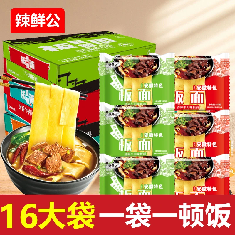 【一袋一顿饭】袋装安徽板面速食红烧牛肉泡面冲泡宽面非油炸面饼