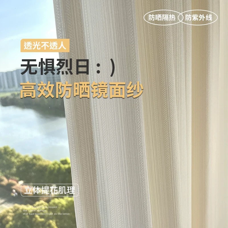 （镜面竖条纱）透光不透人人客厅阳台防晒隔热飘窗白纱窗纱2025新款