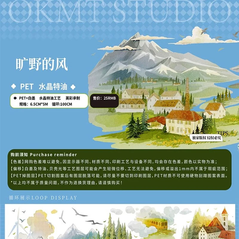 满18包邮OKMT新7天旷野的风pet水晶特油分装特材拼贴流麻手帐胶带