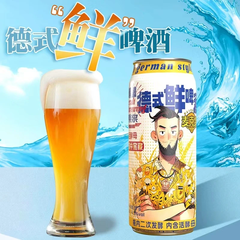 麦克雷德式鲜啤9瓶整箱装活酵母麦芽度12°酒精度4.5° 500ml/罐