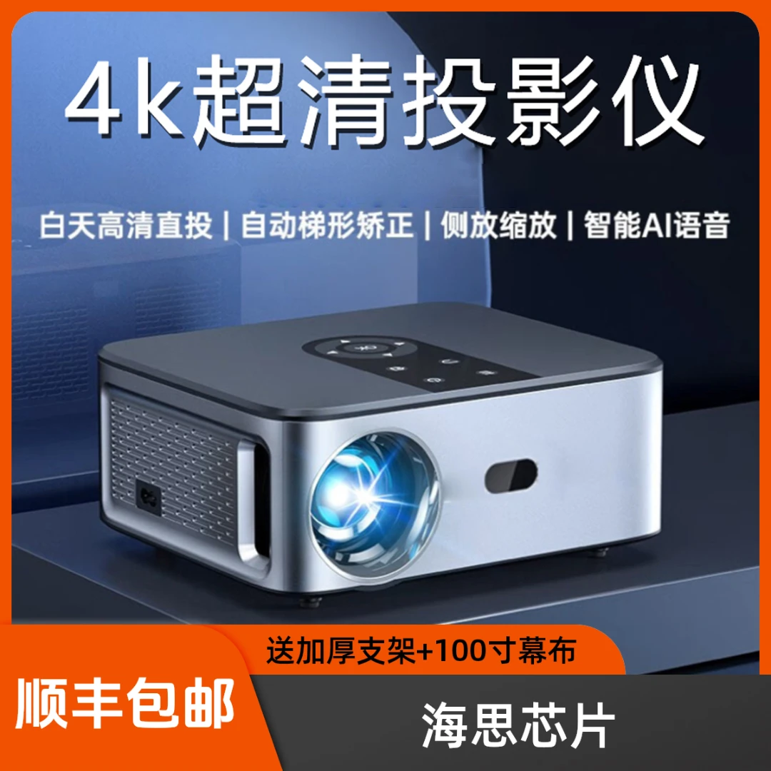 艾小映2025年64G海思芯片4K超清卧室办公3D投影仪白天投墙wifi投