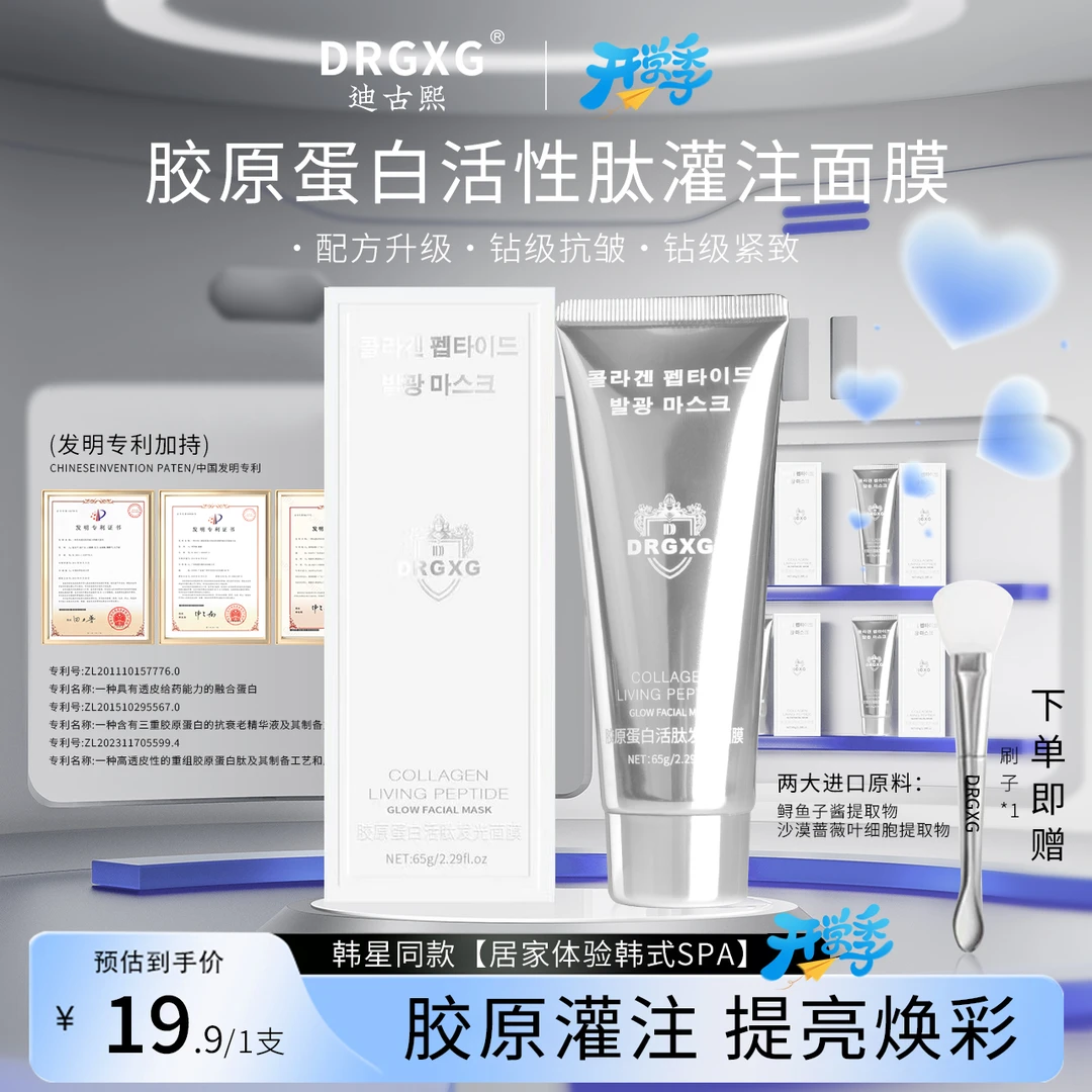 【明星推荐】胶原蛋白灌注发光面膜提亮肤色去黄抗皱氧化紧致正品