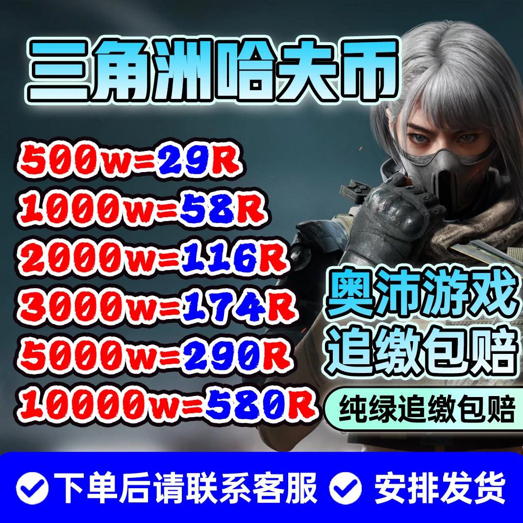 三角洲行动哈夫币1000w一亿俩亿购买充值跑刀纯绿拆卡