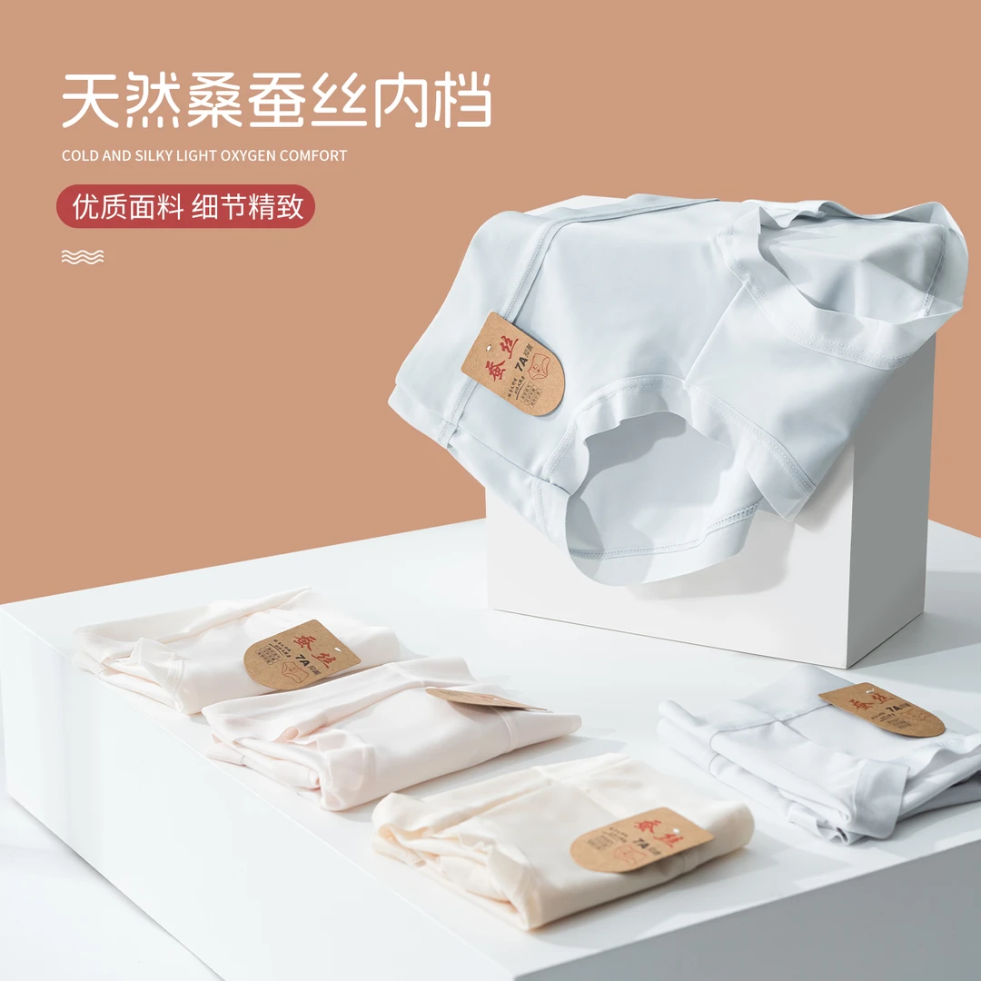 【4条装云感7A抑菌】内裤桑蚕丝裆中高腰无痕薄款透气内裤