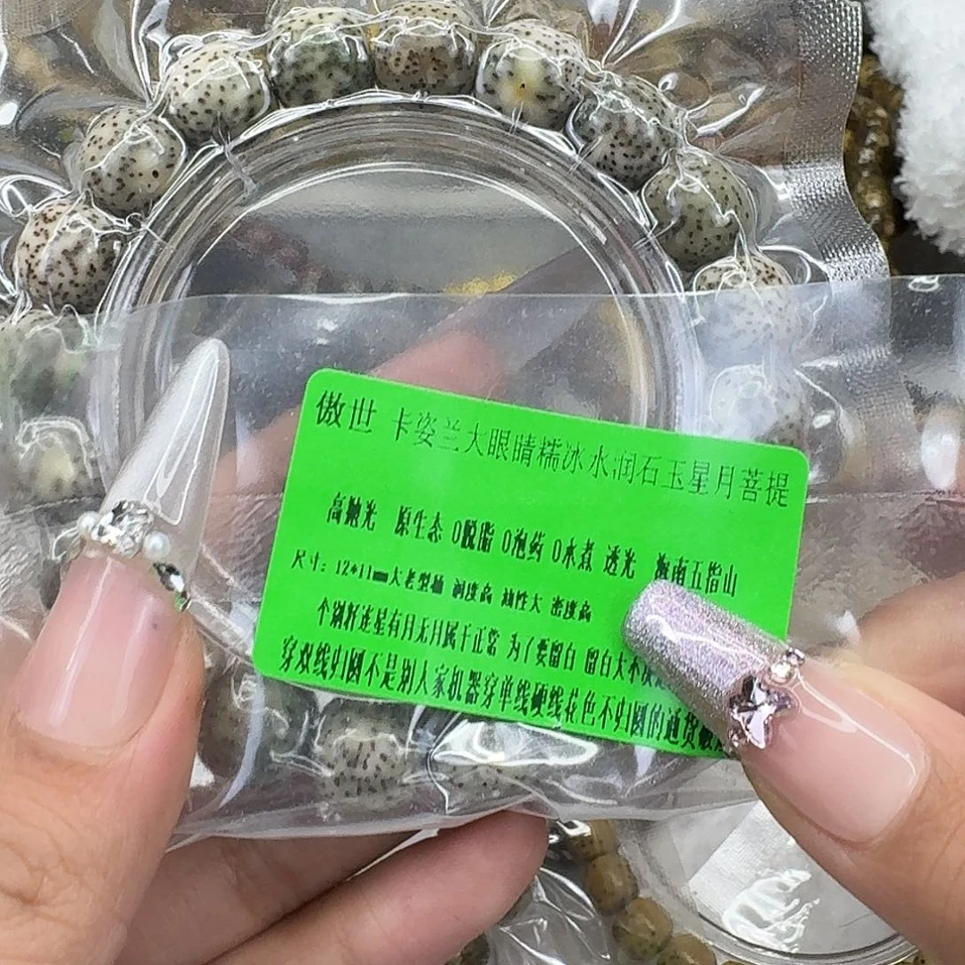 手串星月菩提49傲世卡姿兰大眼睛星月菩提12桶单圈